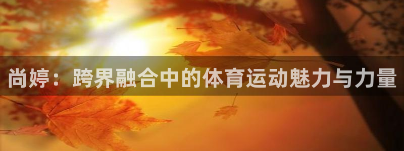 必一运动